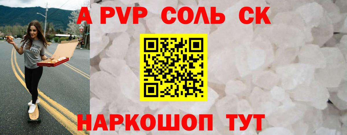 A-PVP мука Североморск