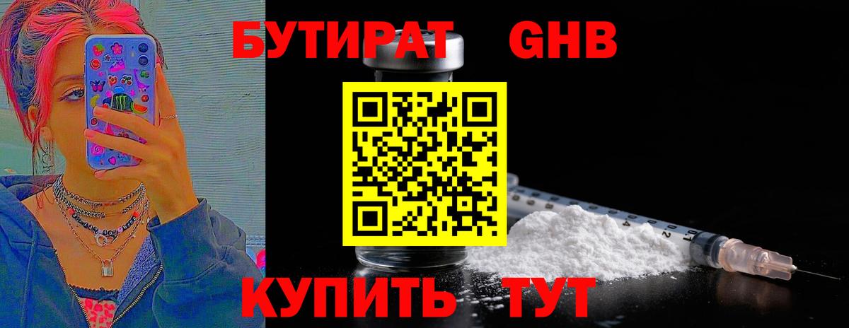 БУТИРАТ  Вход с VPN  Североморск  Бутират 99% 