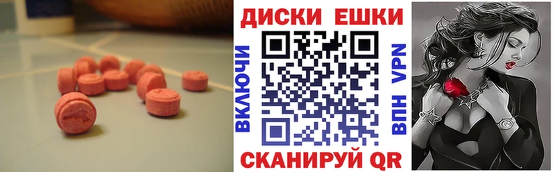 Экстази круглые  Североморск 