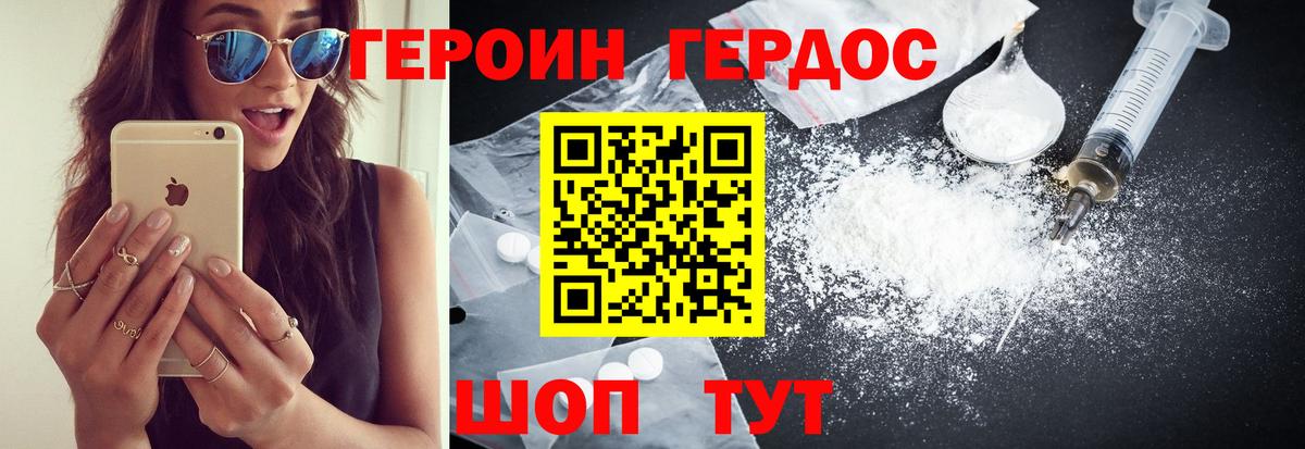 ГЕРОИН гречка Североморск