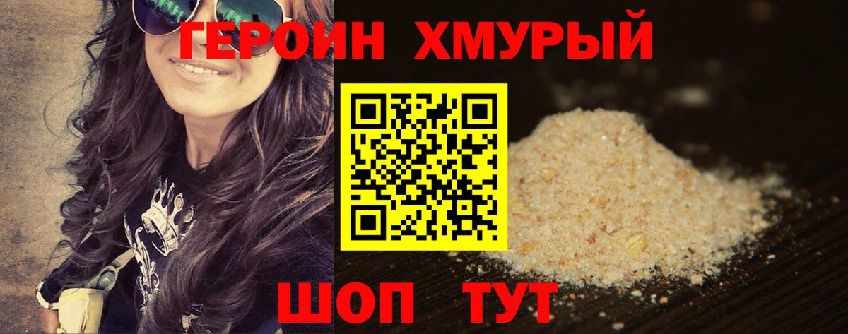 ГЕРОИН Heroin  Вход с VPN  ГЕРОИН  Североморск 