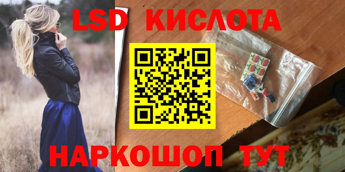 ЛСД экстази кислота  Вход с VPN  Североморск  ЛСД экстази кислота 