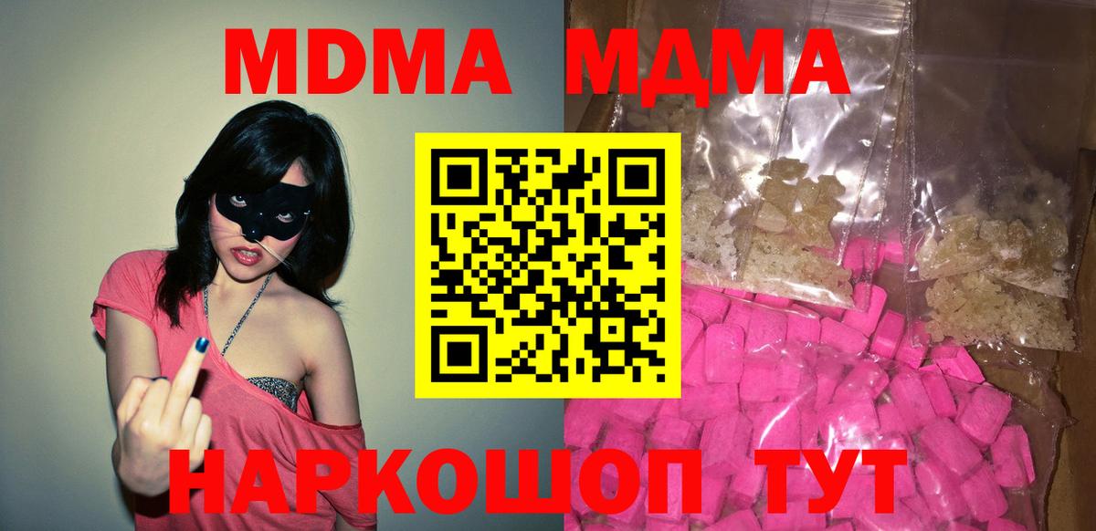 Североморск  МДМА crystal  МДМА Molly  Вход с VPN 