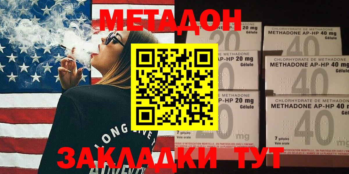 Метадон methadone Североморск